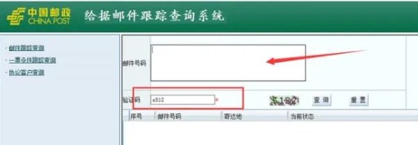 中国邮政挂号信 单号查询