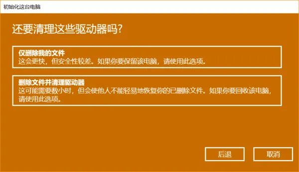 win10重置初始化失败怎么解决