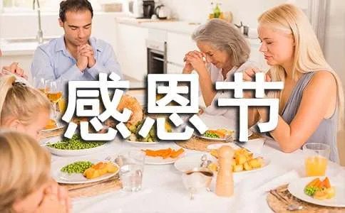 幼儿园感恩节活动方案
