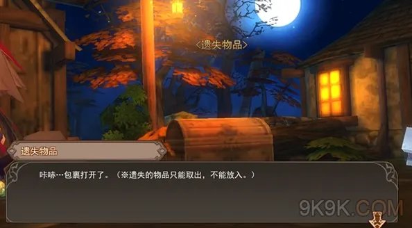 亚特兰蒂斯ol什么是遗失物品详解