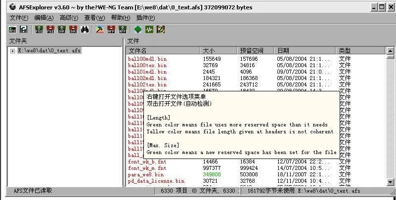 实况8球员数据修改基础教程