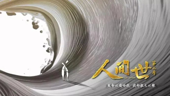 人世间纪录片导演