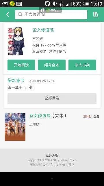 风中啸圣女修道院txt