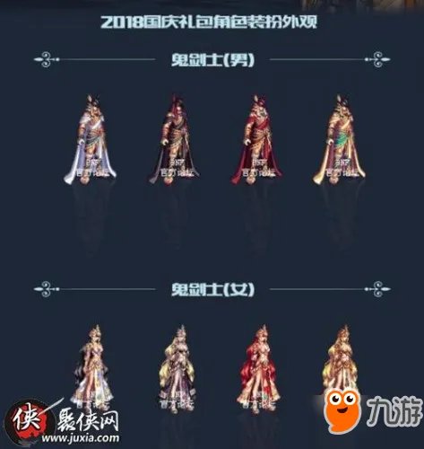 dnf2018国庆套装怎么样 dnf2018国庆套装扮外观属性一览