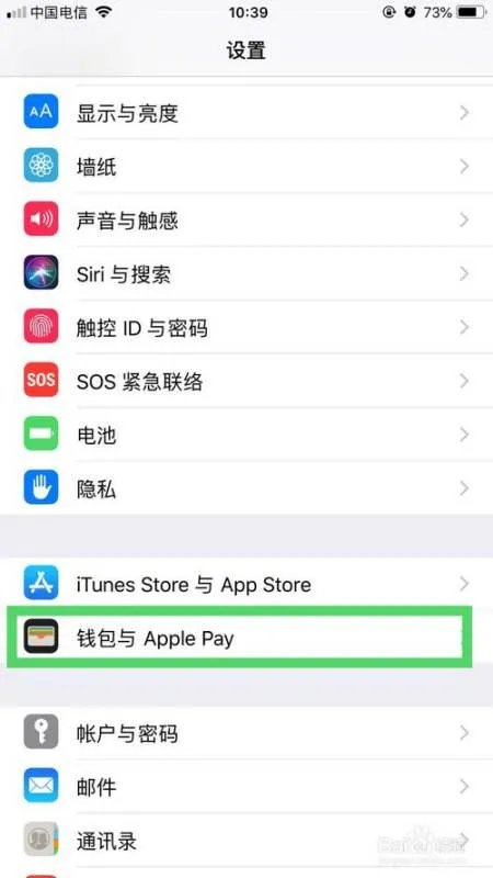iphone怎么刷公交卡