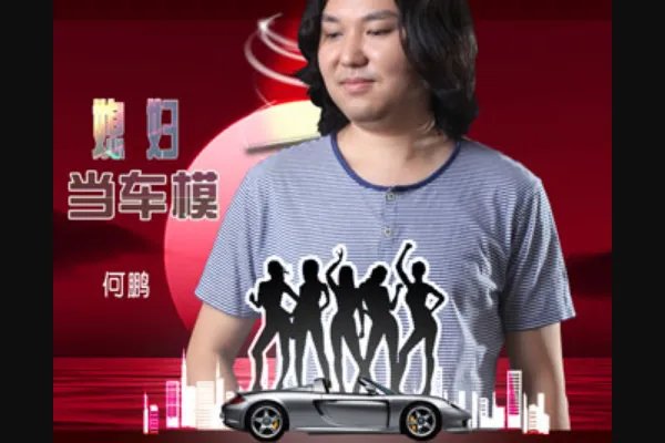 dj何鹏最好听的几首歌
