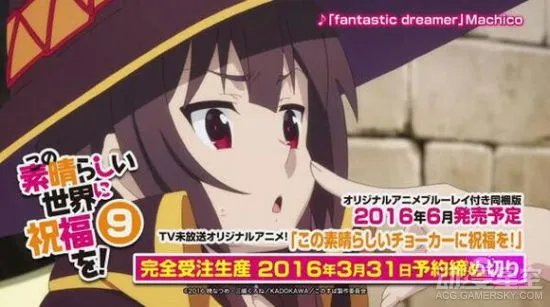 《为美好的世界献上祝福》原创动画OVA详情公开