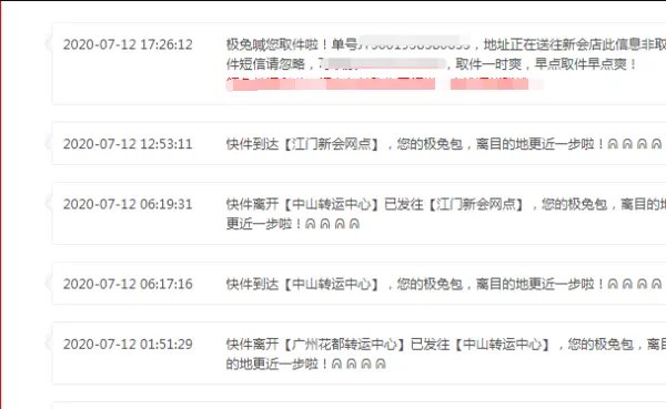 极兔快递单号查询单号