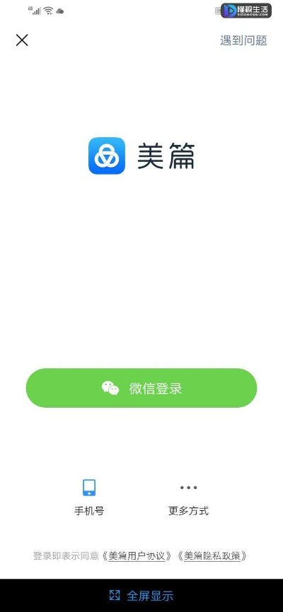 美篇的制作方法和步骤