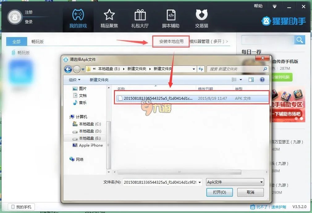 战神4电脑版下载 安卓模拟器图文安装教程