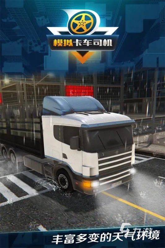 2021十大模拟驾驶汽车游戏推荐 好玩的模拟驾驶汽车的游戏大全