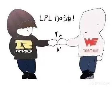 如何看待27号RNG对战WE的比赛,RNG轻松2比0战胜WE?