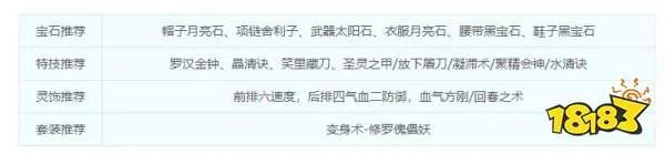 梦幻西游化生寺技能详解 化生寺门派介绍