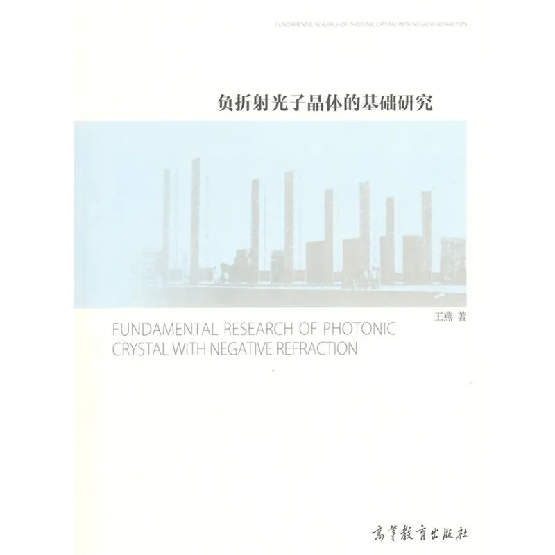 负折射的介绍