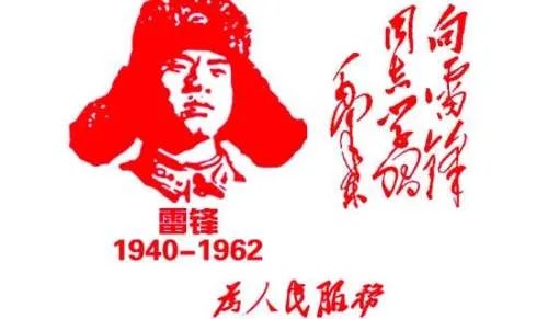 雷锋日记的经典名言