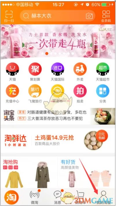 《手机淘宝》查看注册时间方法介绍
