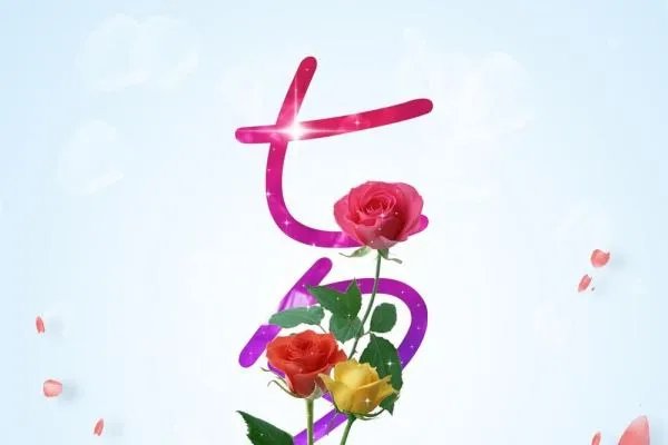 七月七是什么节日