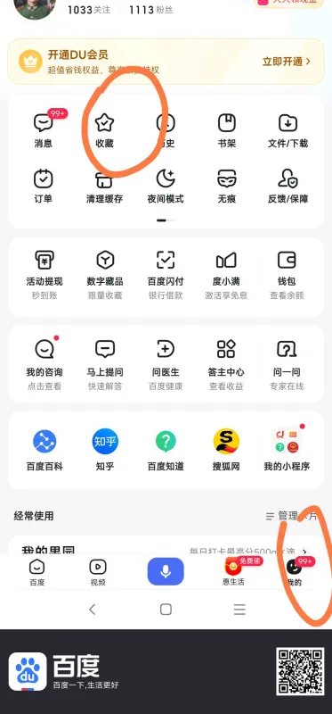 百度收藏在哪里看 百度收藏从哪里找出来