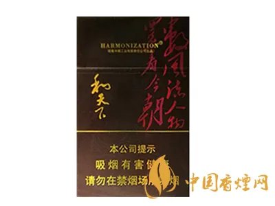 2020和天下香烟价格表图片大全 和天下香烟价格怎么样