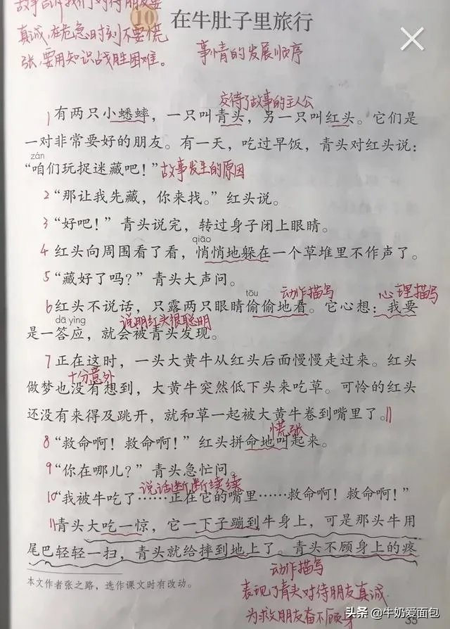 三年级语文上册第十课的生字怎么组词？