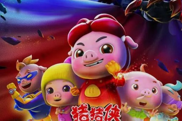 《猪猪侠之光明守卫者》评价怎么样?值得去看么?