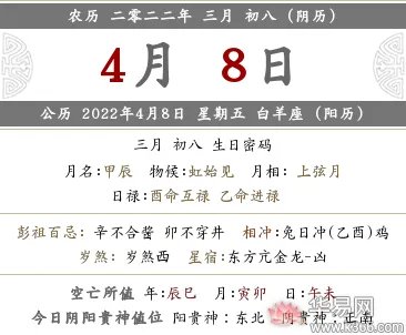 2022年农历三月初八是什么日子，是阳历的哪一天？