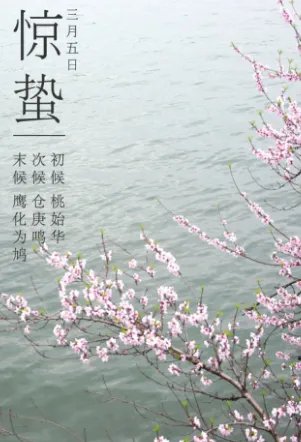 惊蛰有什么习俗?