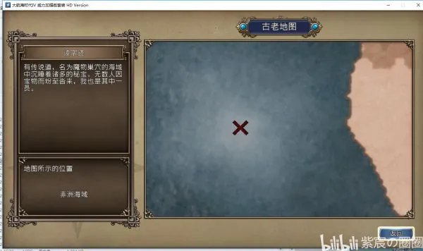 《大航海时代4威力加强版HD》古代地图与藏宝地点一览