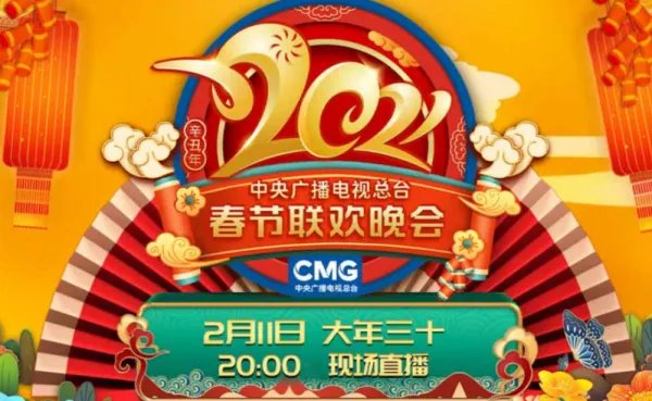 2021央视春晚节目表都有什么节目？