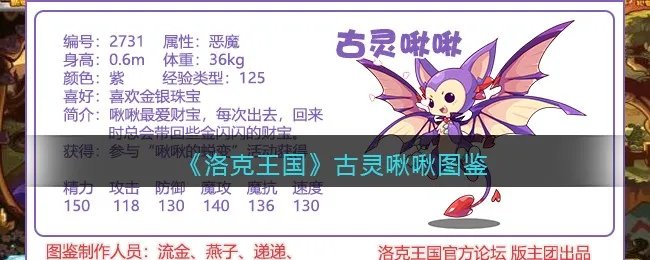 《洛克王国》古灵啾啾技能图鉴