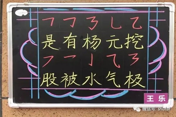 硬笔书法粉笔字书写技巧教程