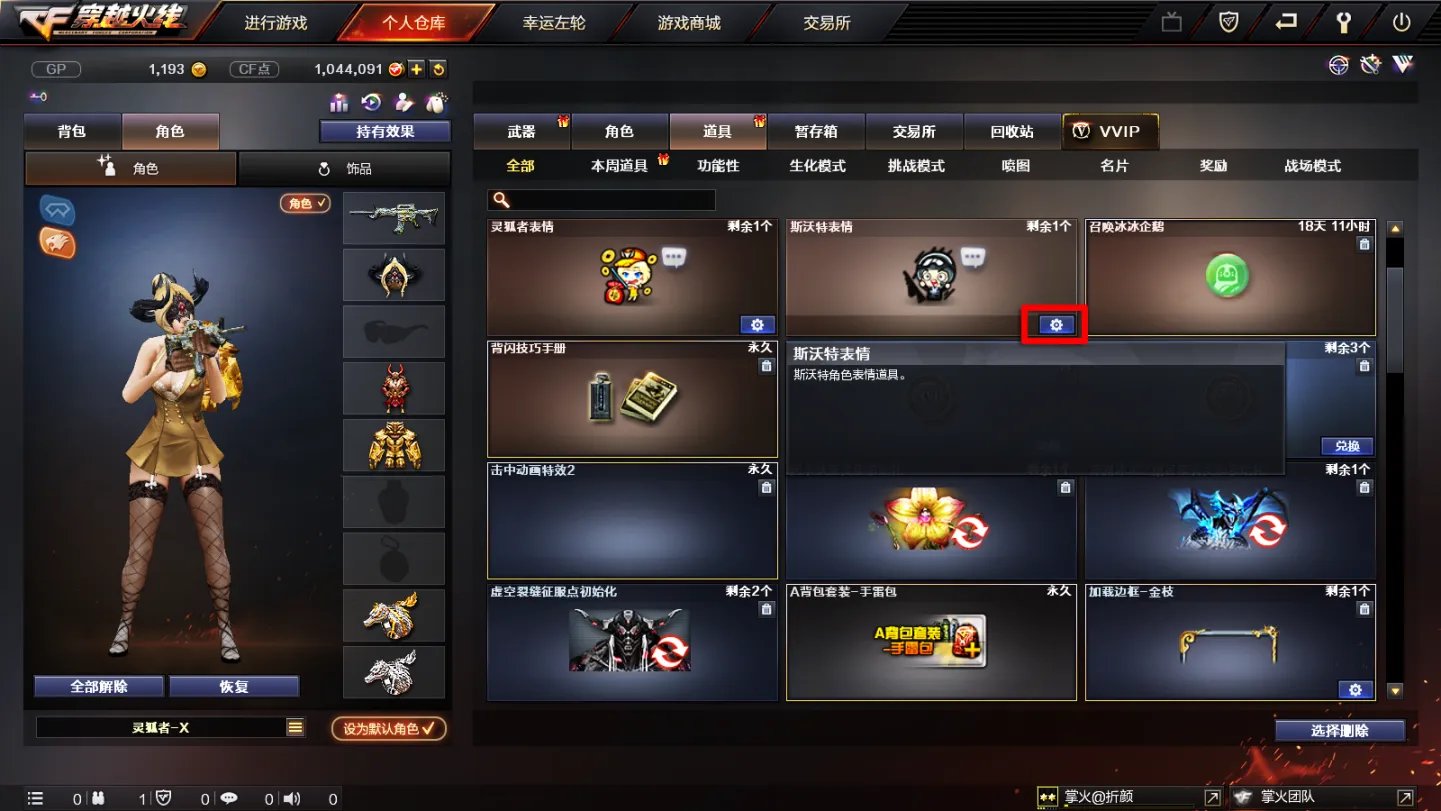 《CF》灵狐者表情大全
