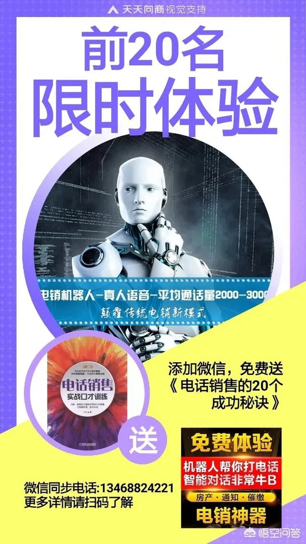谁用过智能电销机器人?到底好用吗?