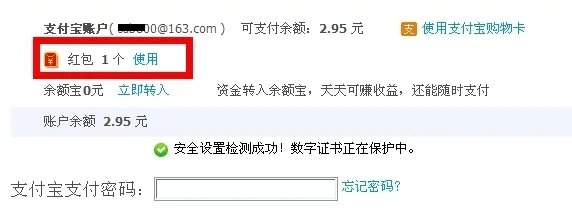 支付宝红包怎么用 支付宝红包使用教程