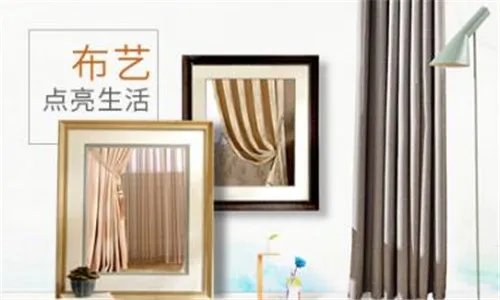 加盟窗帘布艺的品牌  布艺窗帘哪个品牌好