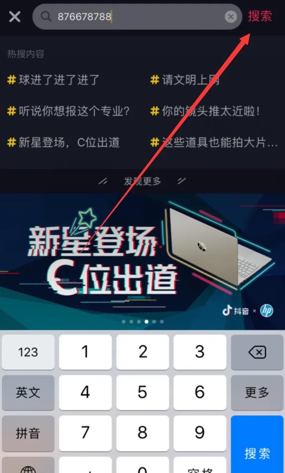 抖音怎么找人
