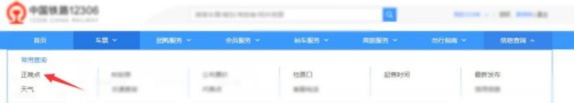怎么查询火车晚点信息?