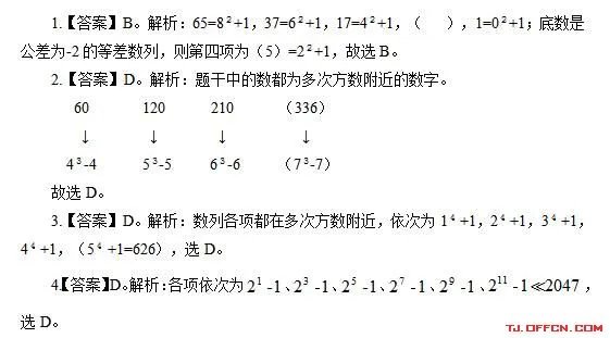 2019天津事业单位考试行测数量关系练习题（2019.11.13）