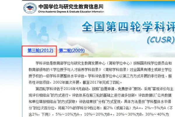 教育部第三轮学科评估结果上哪看?