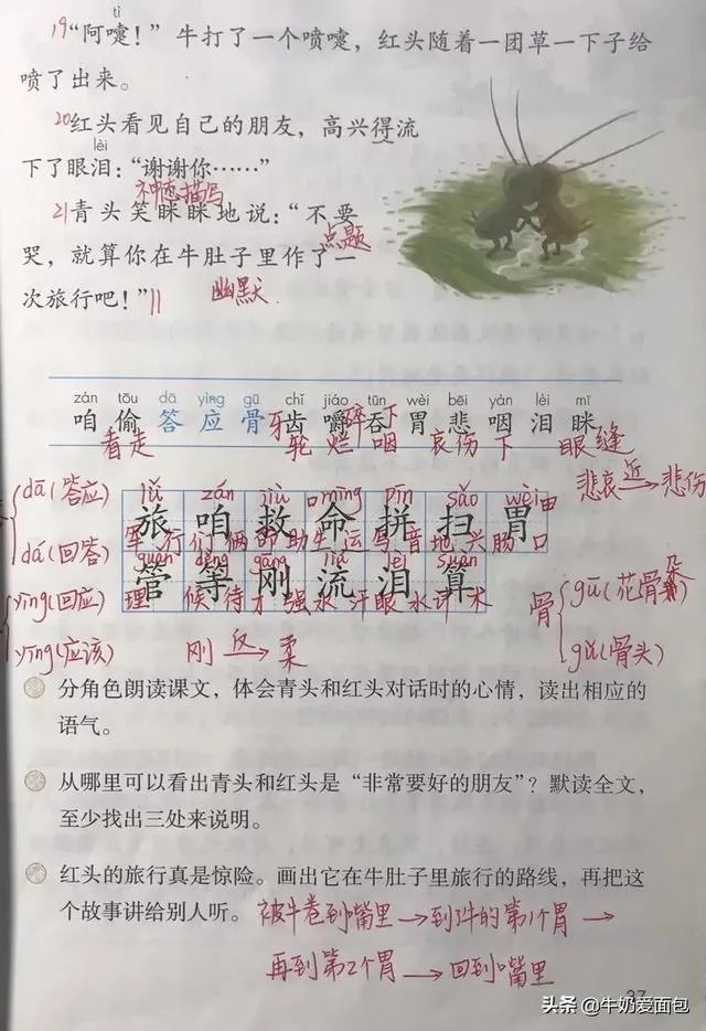三年级语文上册第十课的生字怎么组词?