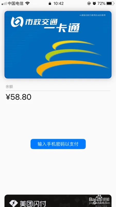 iphone怎么刷公交卡