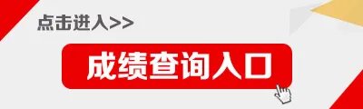 教师资格成绩一般几天出来?10月考的教资什么时候查成绩?