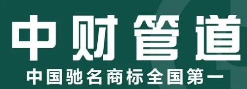 十大管材品牌排行榜 管材品牌有哪些