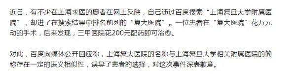复大医院和复旦大学附属医院一样吗