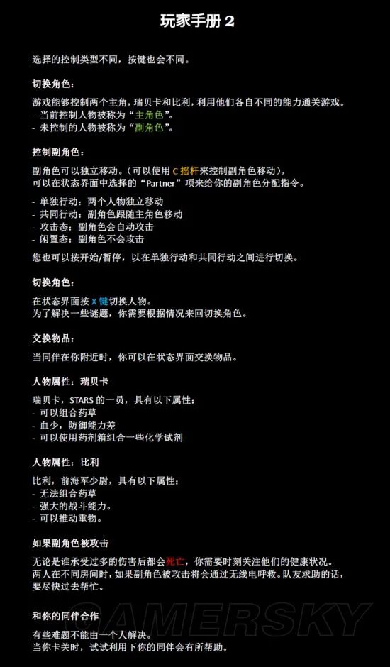《生化危机0》图文攻略 Hard难度全剧情详尽图文攻略