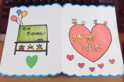 教师节贺卡怎么画?