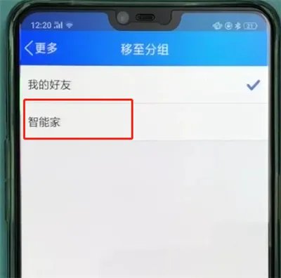 手机qq怎么把好友移动分组
