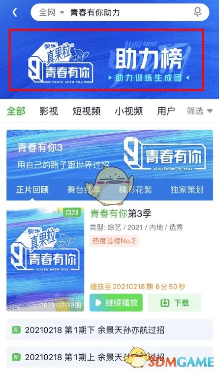青春有你3实时排名查看方法