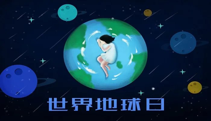 世界地球日的由来 世界地球日怎么来的
