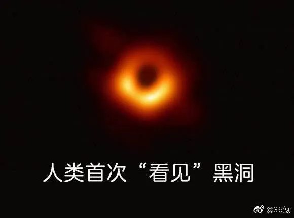 人类首张黑洞照片